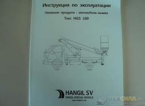 Автовышка 18 м, Новая установка Hangil HGS180, Цена снижена!